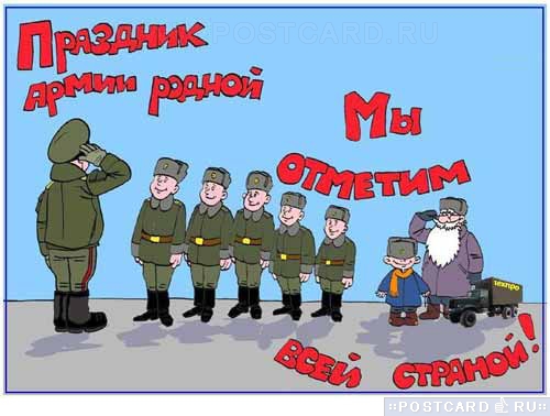 С днем армии брат С днем армии брат